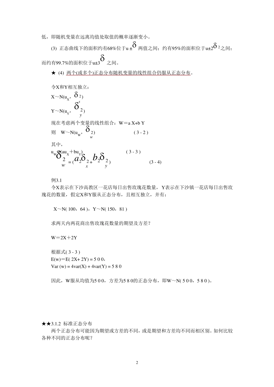 正态分布下的累积概率_第2页