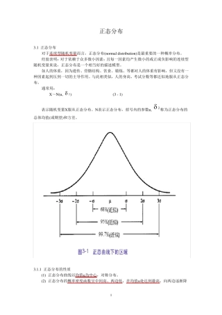 正态分布下的累积概率