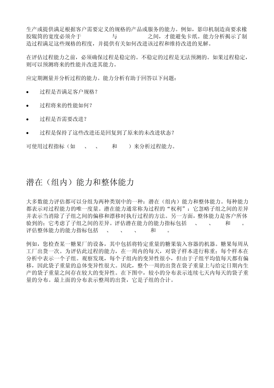 正态分布分析_第2页
