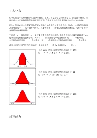 正态分布分析