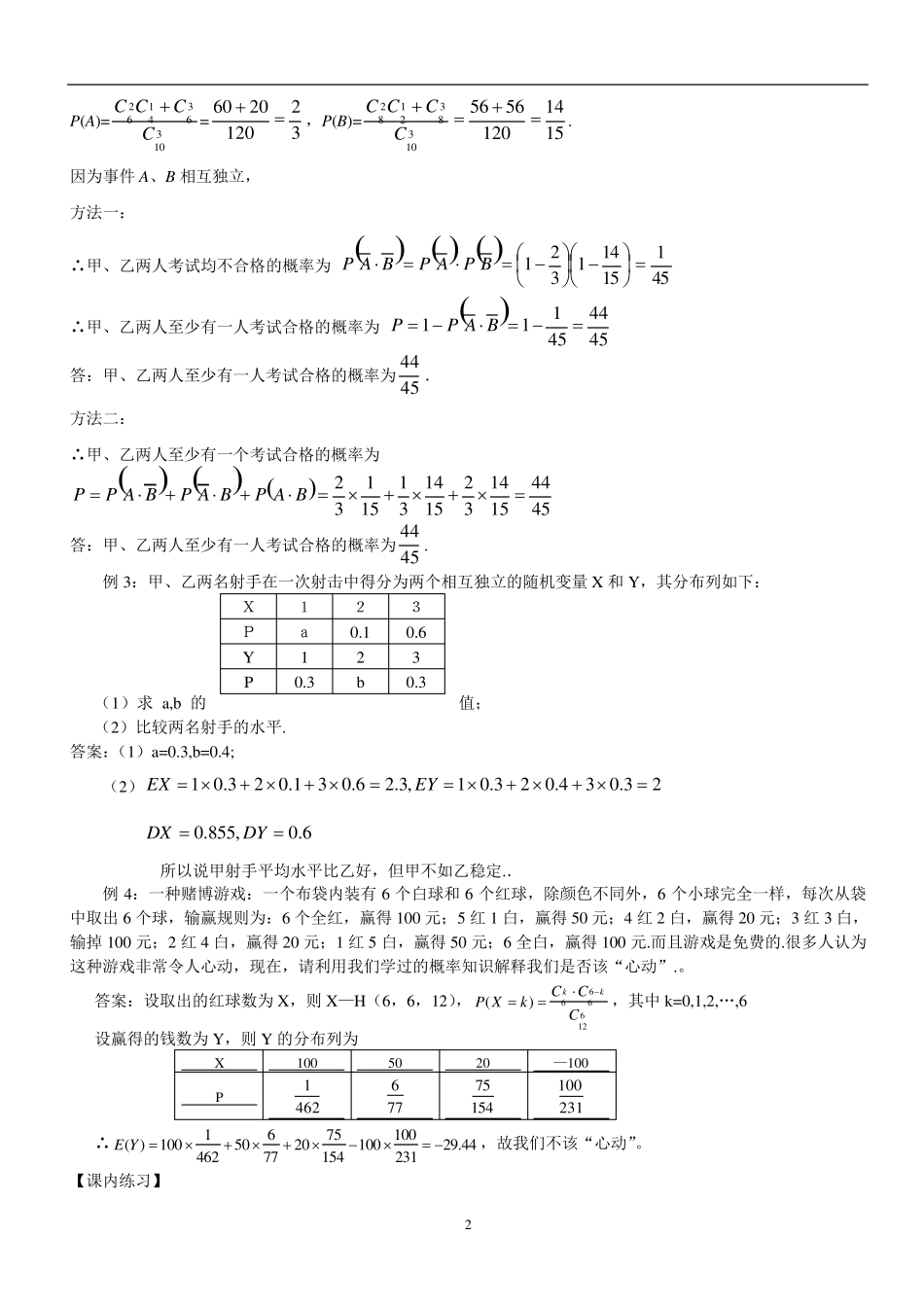 正态分布及其经典习题和答案_第2页