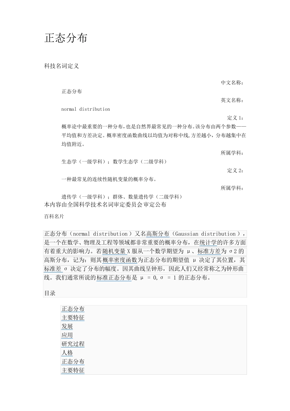 正态分布定义_第1页