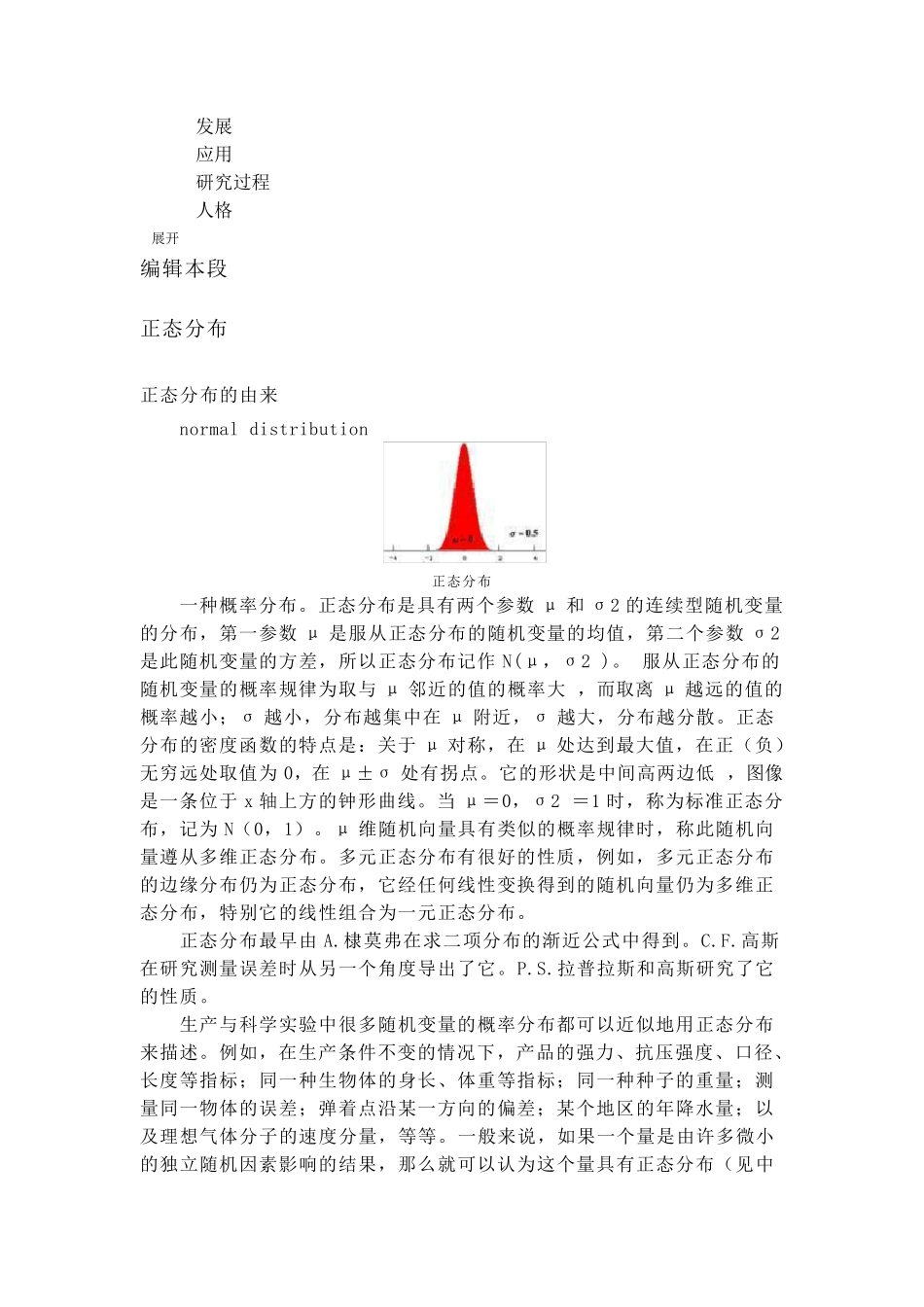 正态分布定义_第2页