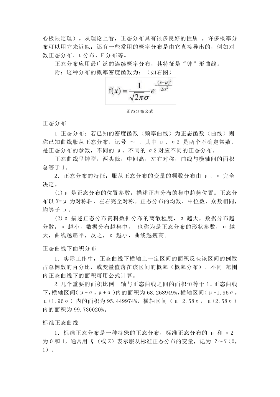 正态分布定义_第3页