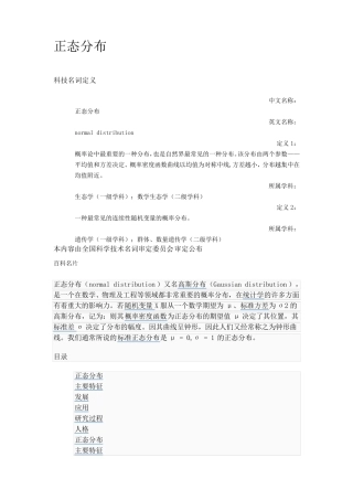 正态分布定义