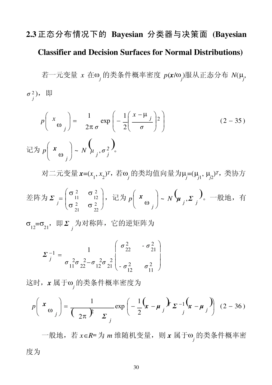 正态分布情况下的Bayesian分类器与决策面(BayesianClassifier..._第1页