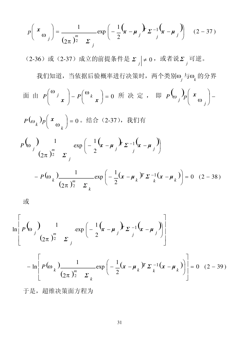 正态分布情况下的Bayesian分类器与决策面(BayesianClassifier..._第2页