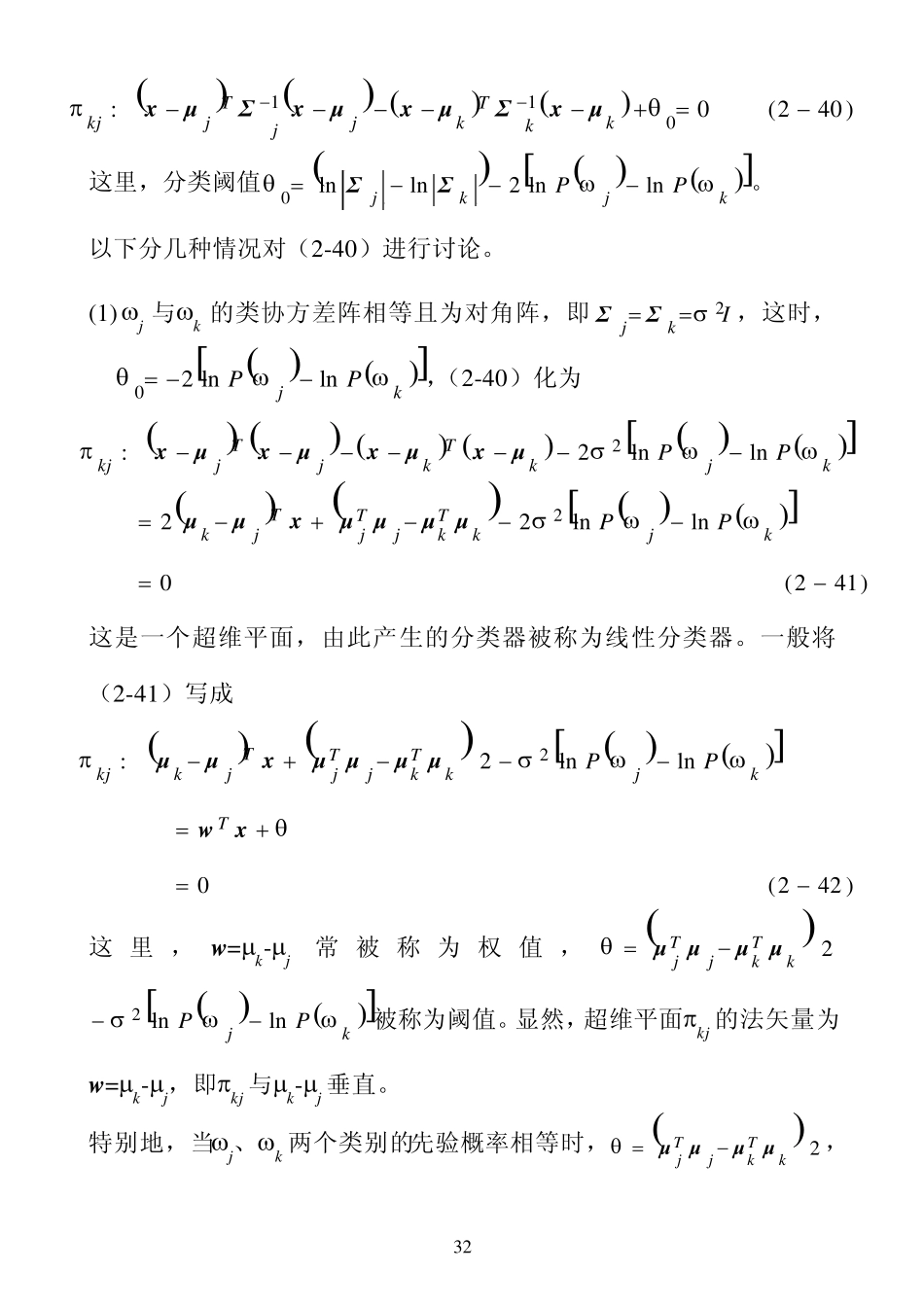 正态分布情况下的Bayesian分类器与决策面(BayesianClassifier..._第3页