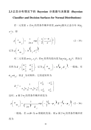 正态分布情况下的Bayesian分类器与决策面(BayesianClassifier...