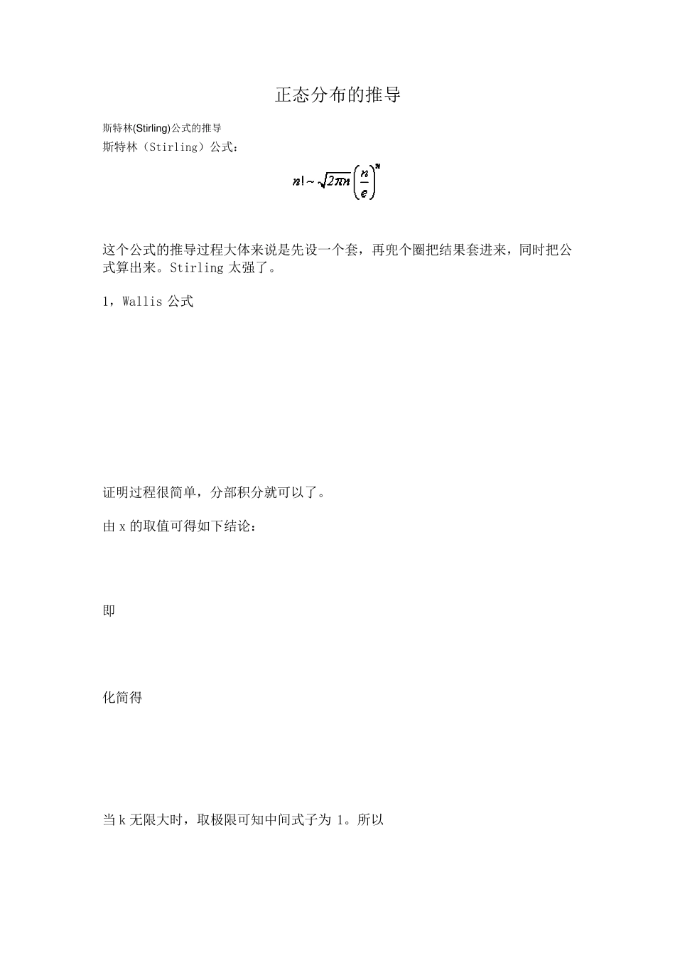 正态分布推导_第1页