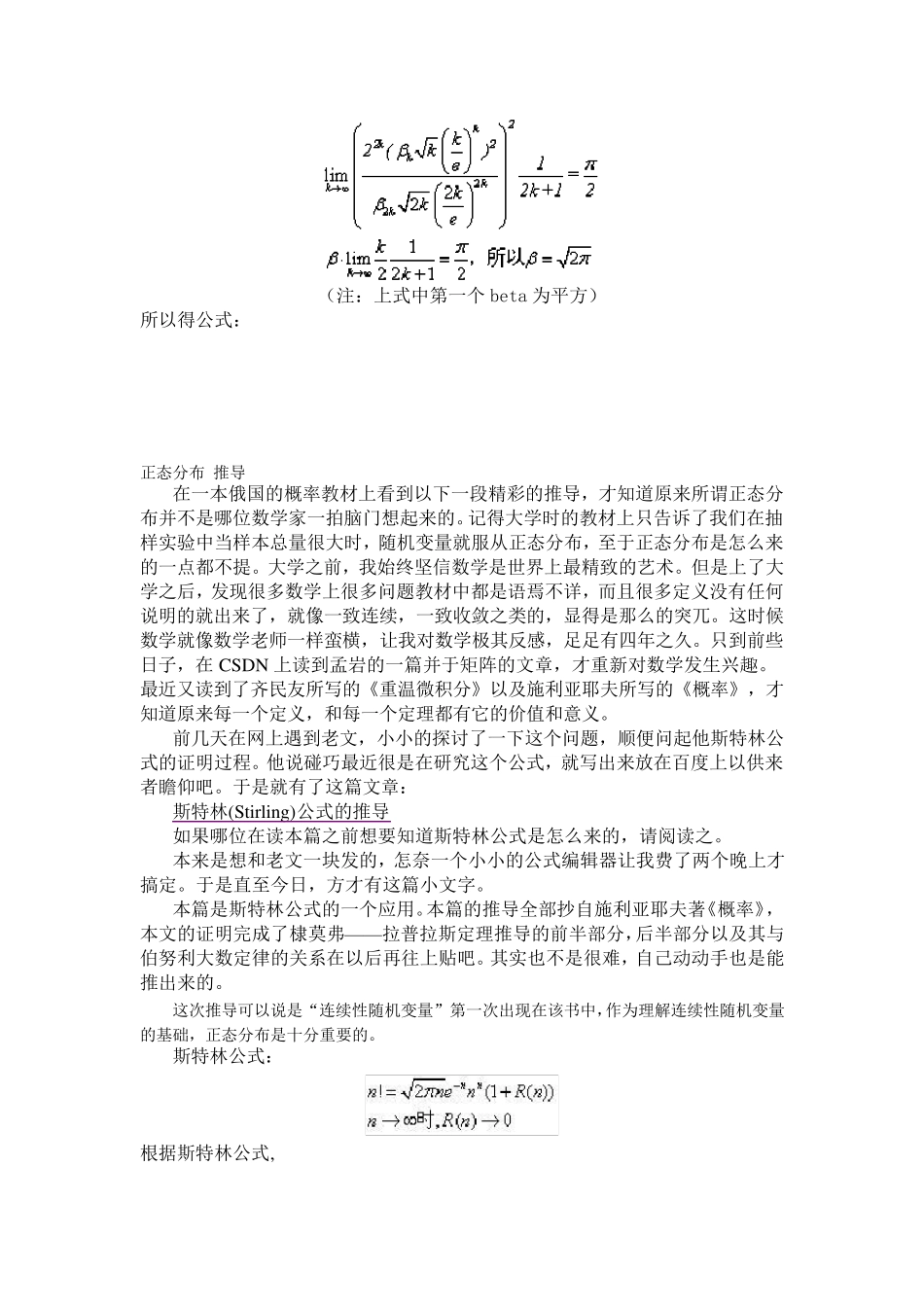 正态分布推导_第3页