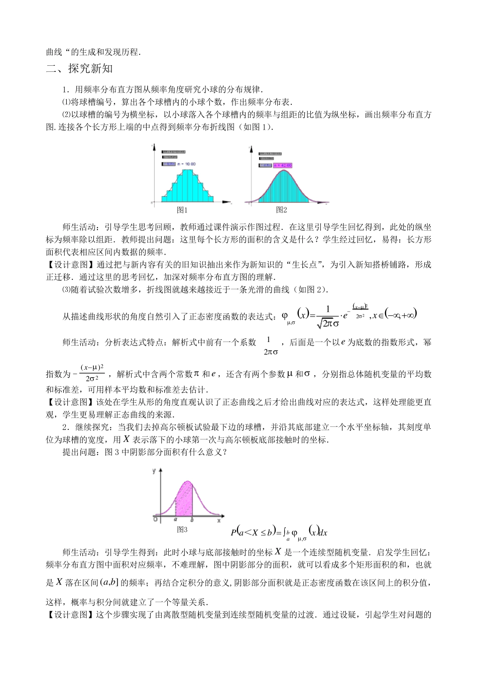 正态分布示范教案_第2页