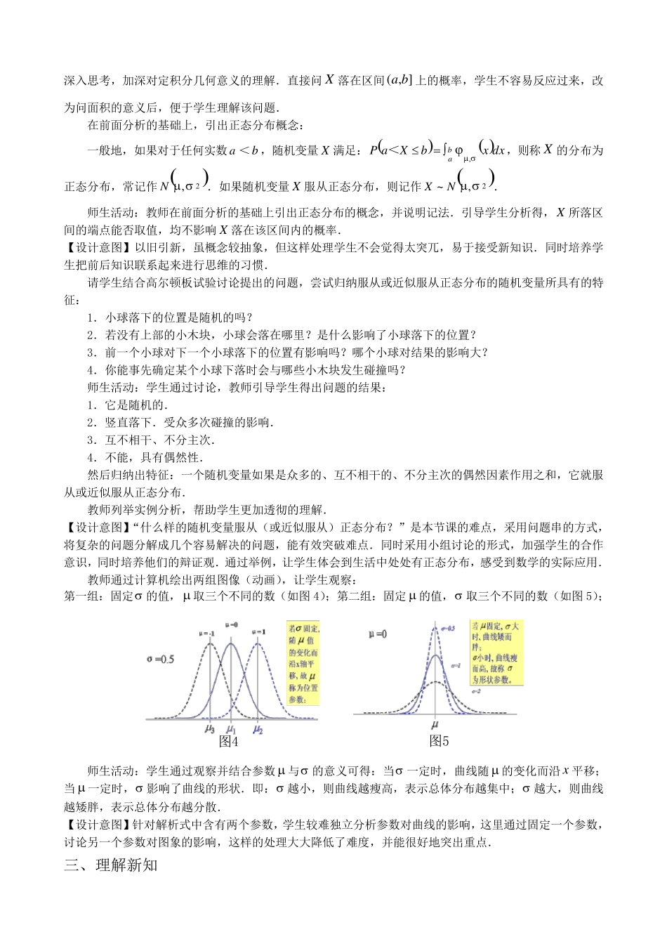 正态分布示范教案_第3页