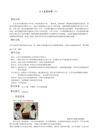正态分布示范教案