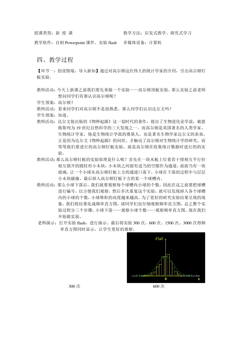 正态分布教案_第2页