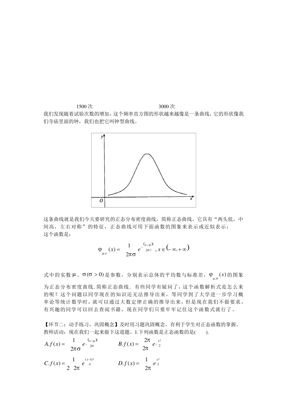 正态分布教案_第3页
