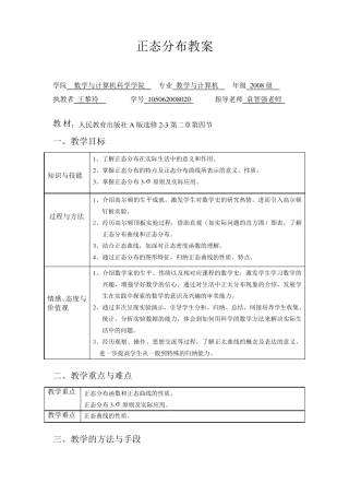 正态分布教案