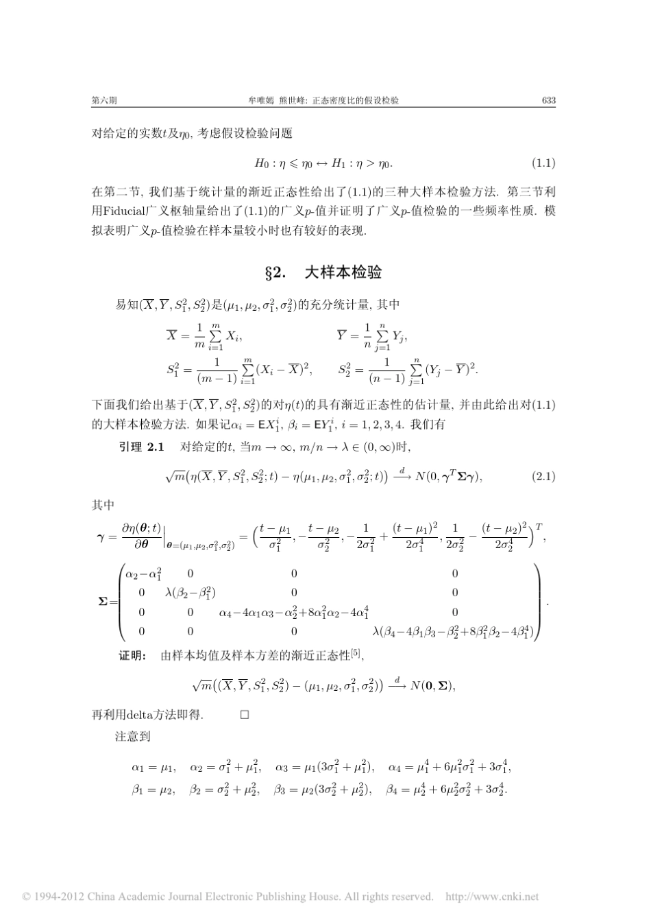 正态密度比的假设检验_第2页
