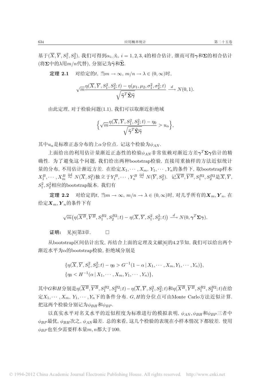 正态密度比的假设检验_第3页
