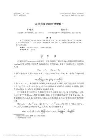 正态密度比的假设检验