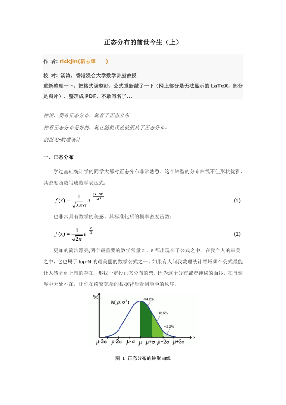 正态分布的前世今生_第1页