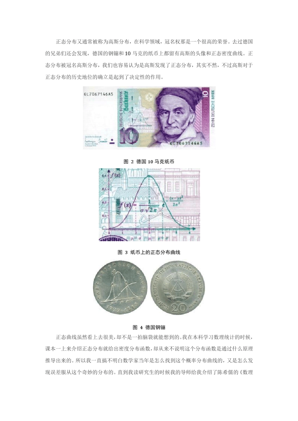 正态分布的前世今生_第2页