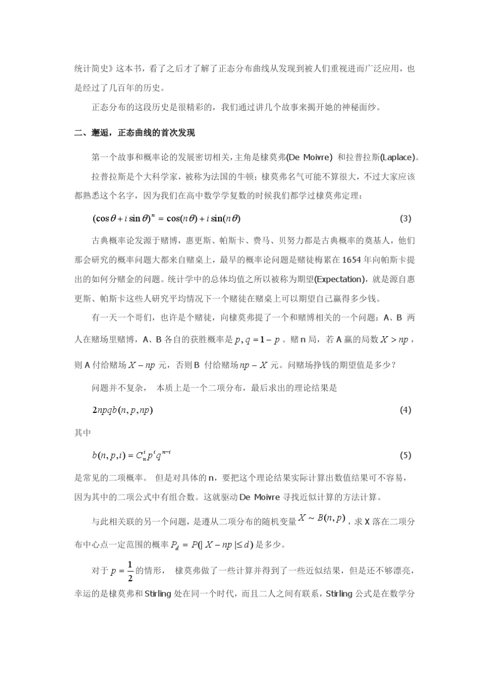 正态分布的前世今生_第3页