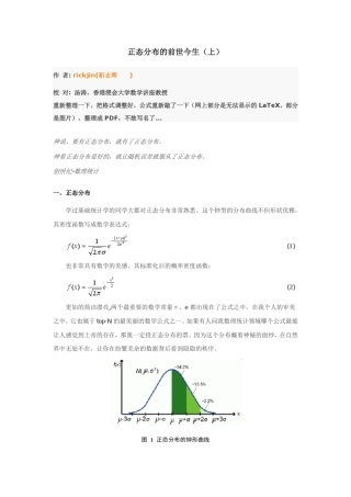 正态分布的前世今生