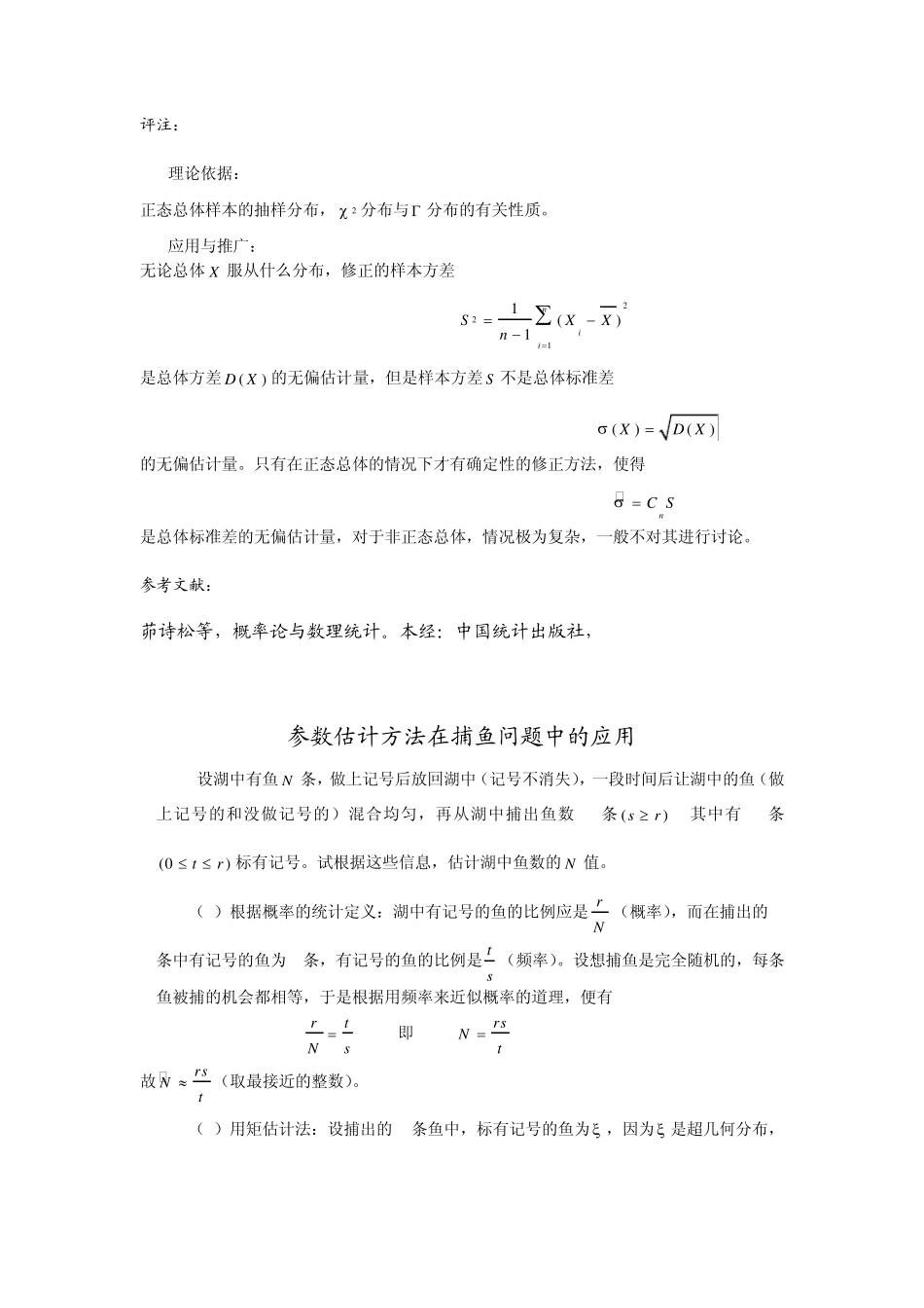 正态总体样本标准差_第2页