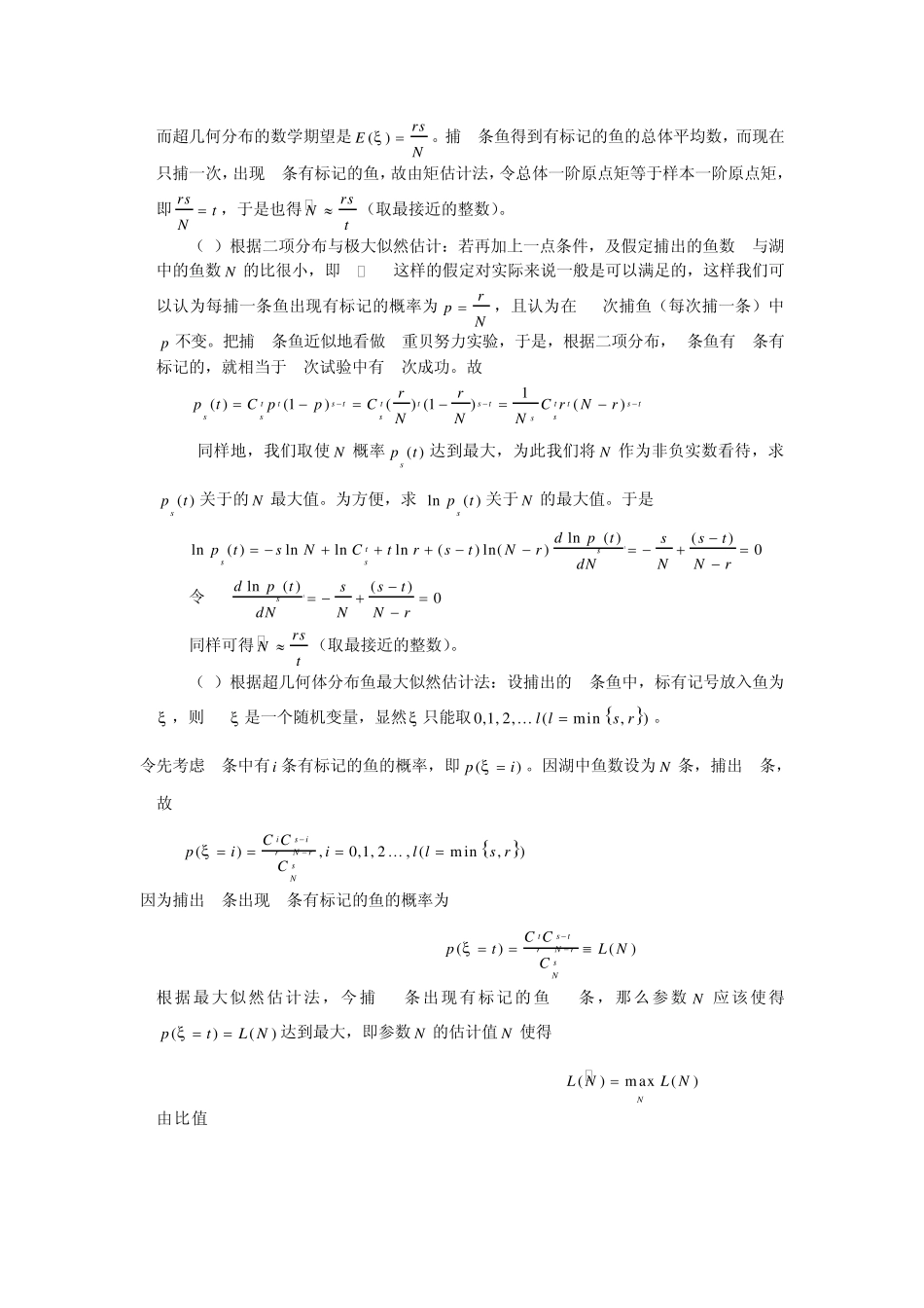 正态总体样本标准差_第3页