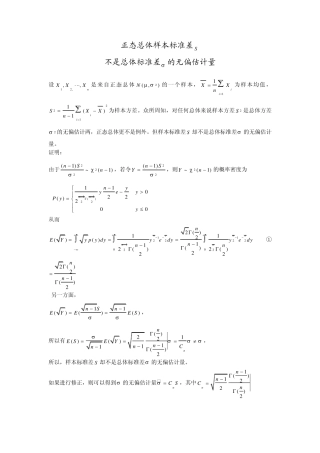 正态总体样本标准差