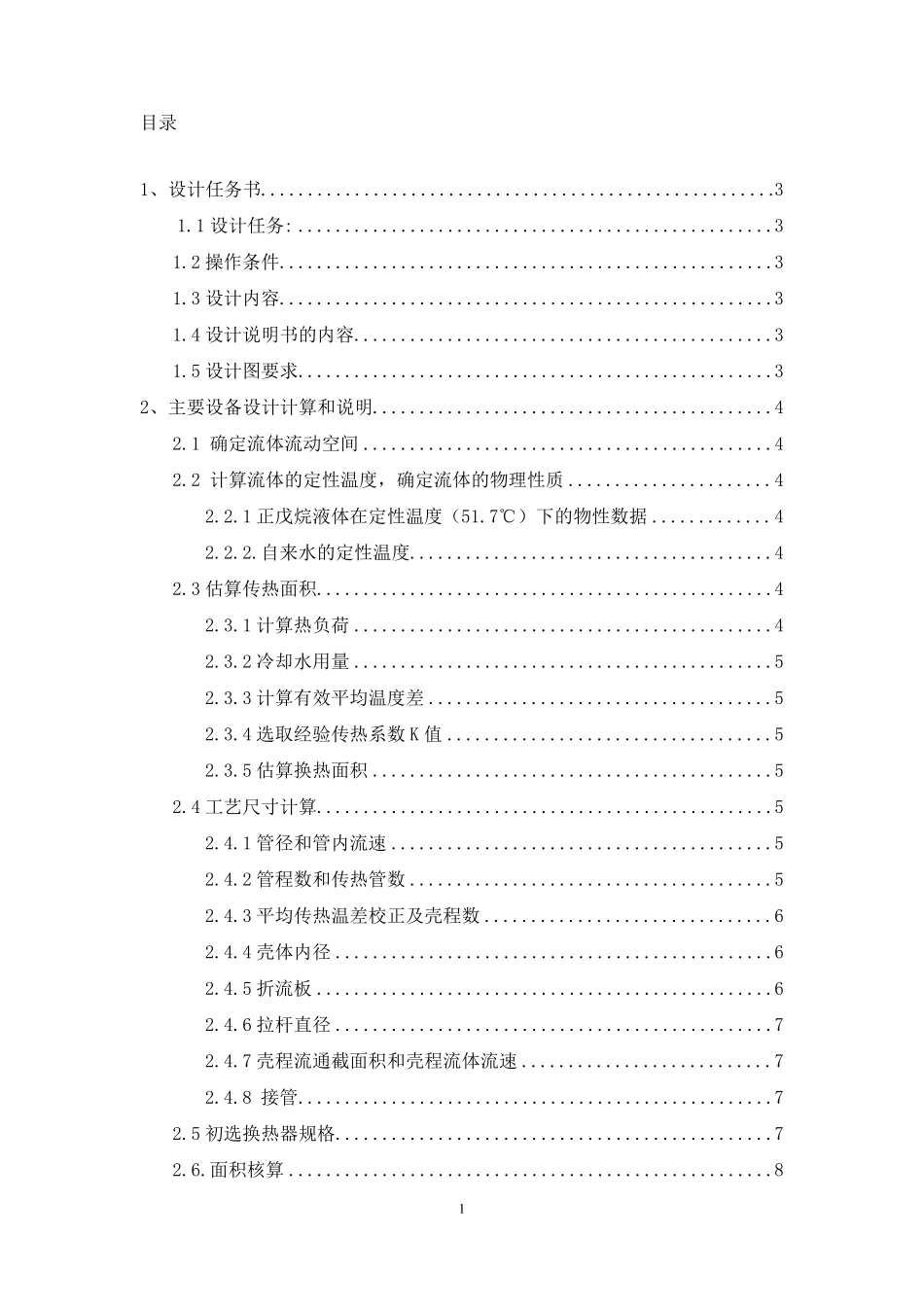 正戊烷冷凝器的设计_第2页