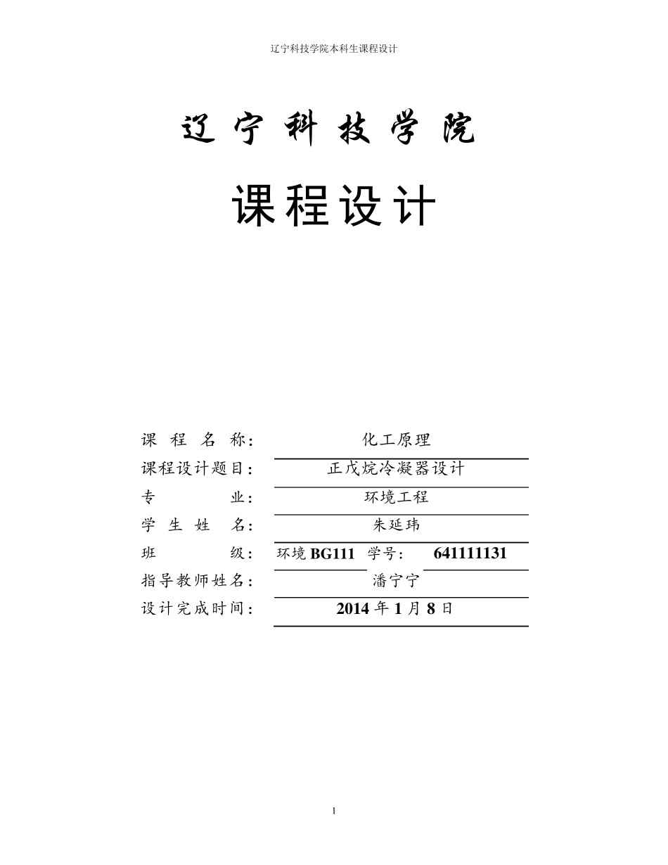 正戊烷冷凝器设计_第1页
