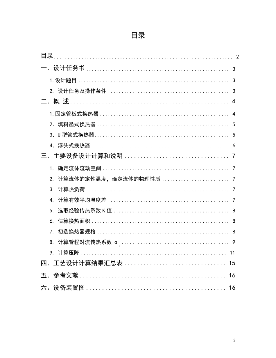 正戊烷冷凝器设计_第2页