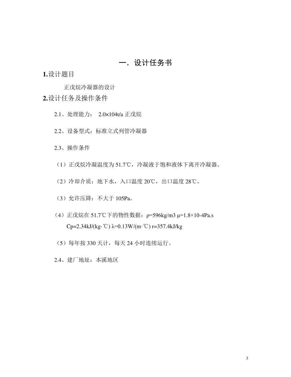 正戊烷冷凝器设计_第3页
