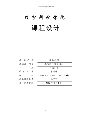 正戊烷冷凝器设计