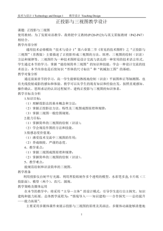 正投影与三视图教学设计