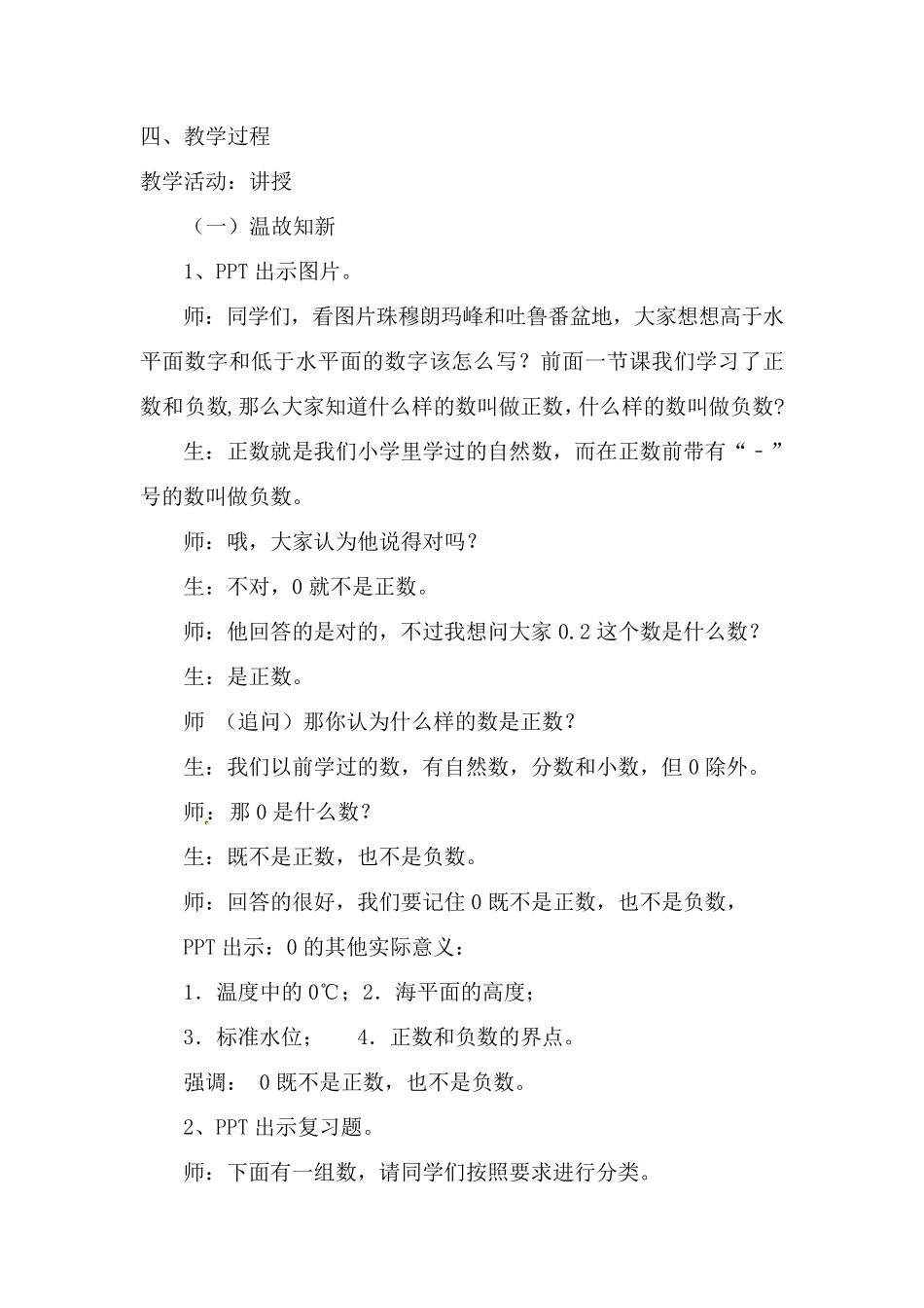 正数、负数以及0的意义_第2页