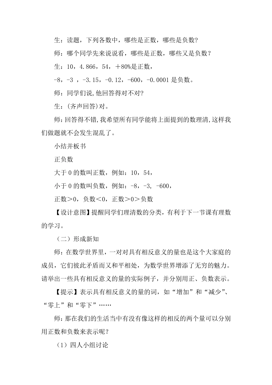 正数、负数以及0的意义_第3页