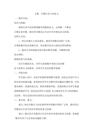 正数、负数以及0的意义