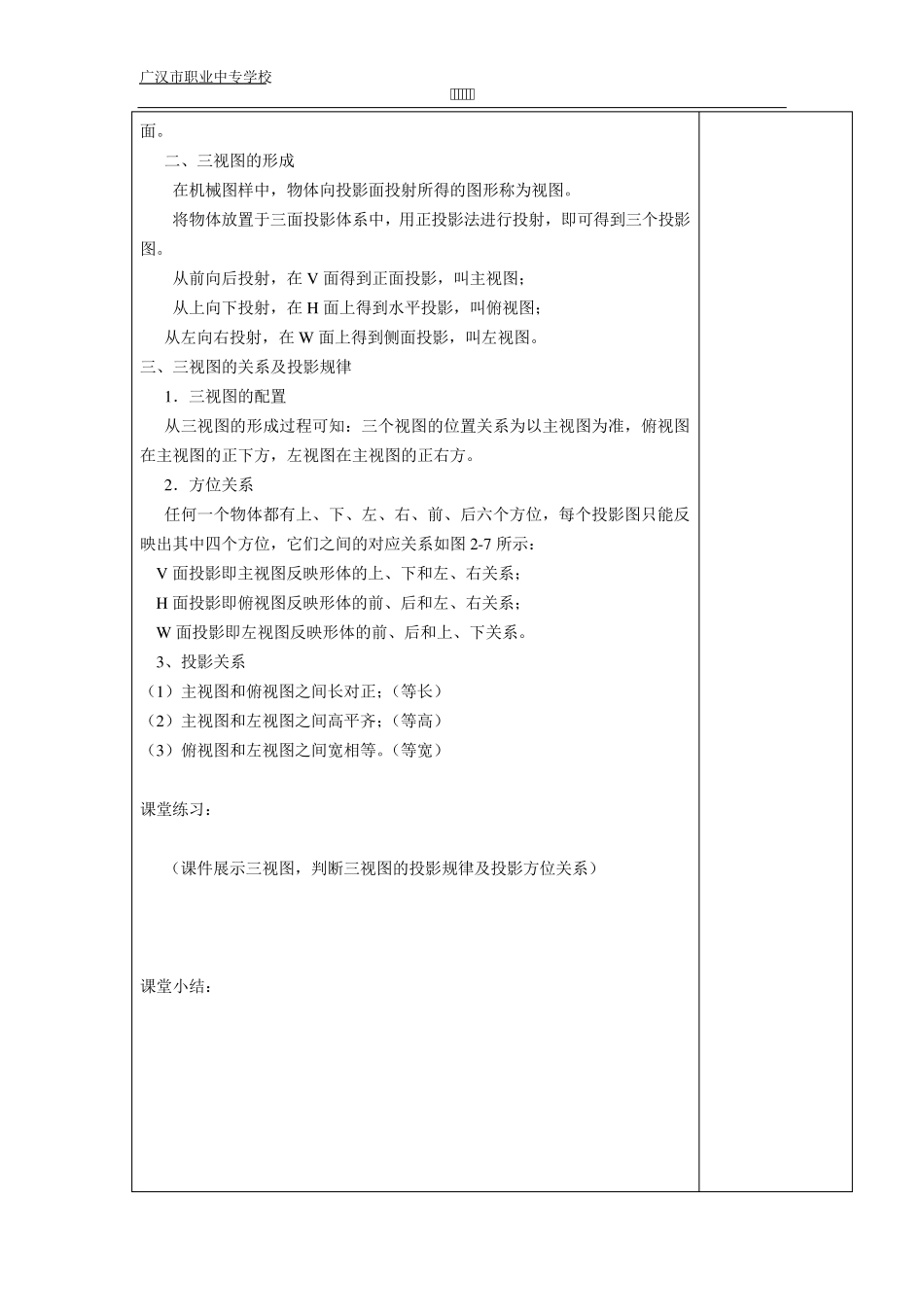 正投影与三视图教案_第2页