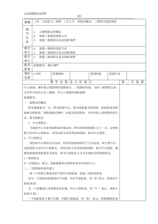正投影与三视图教案