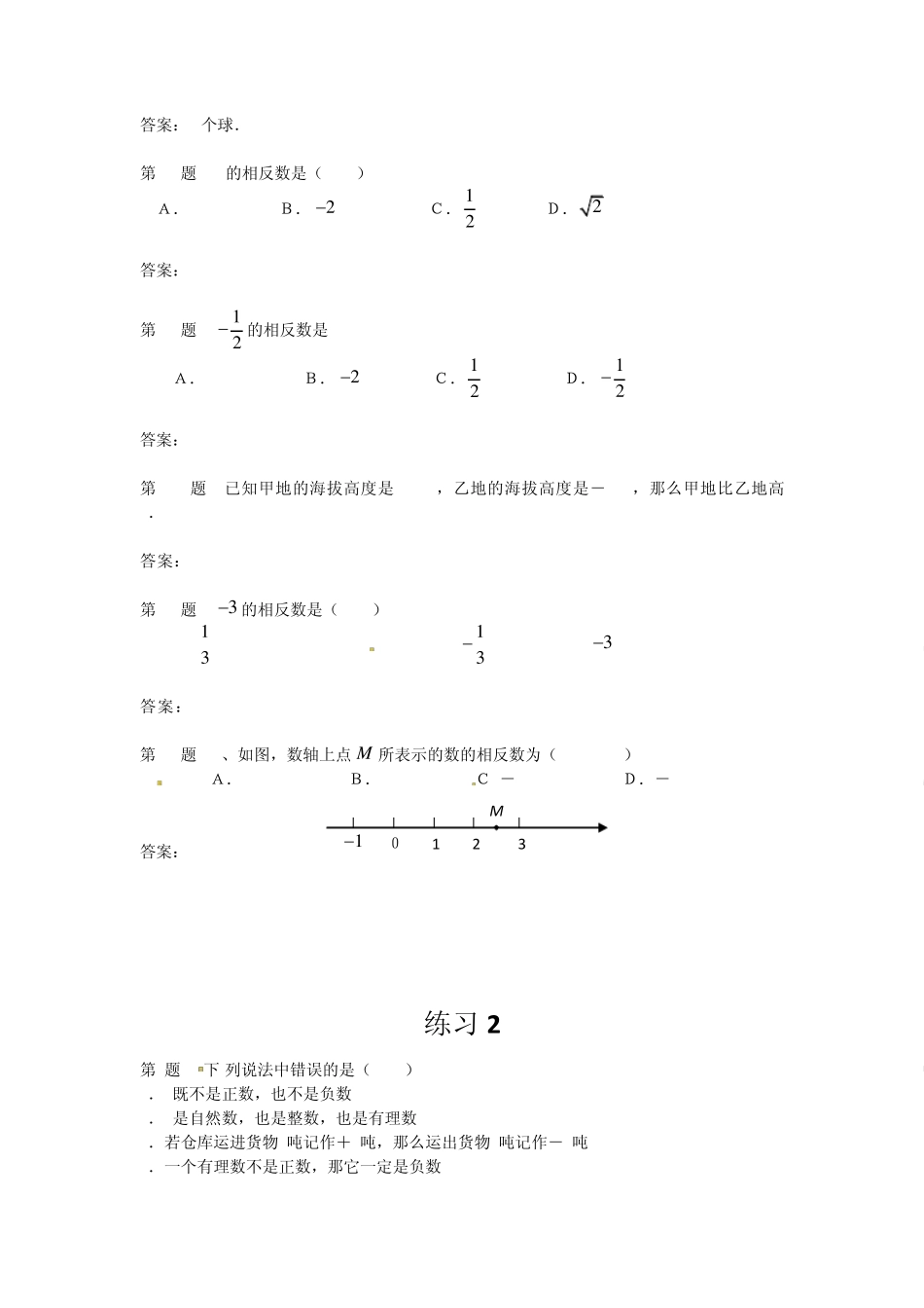 正数与负数经典练习题(6套)附带详细解答_第3页
