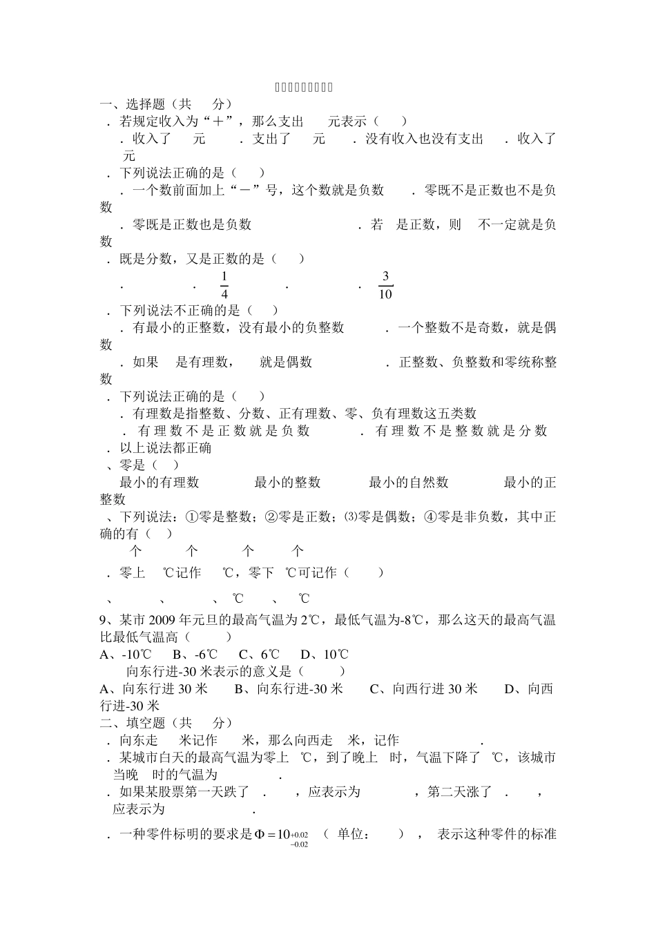 正数和负数,有理数,数轴练习题(凹凸教育)_第1页