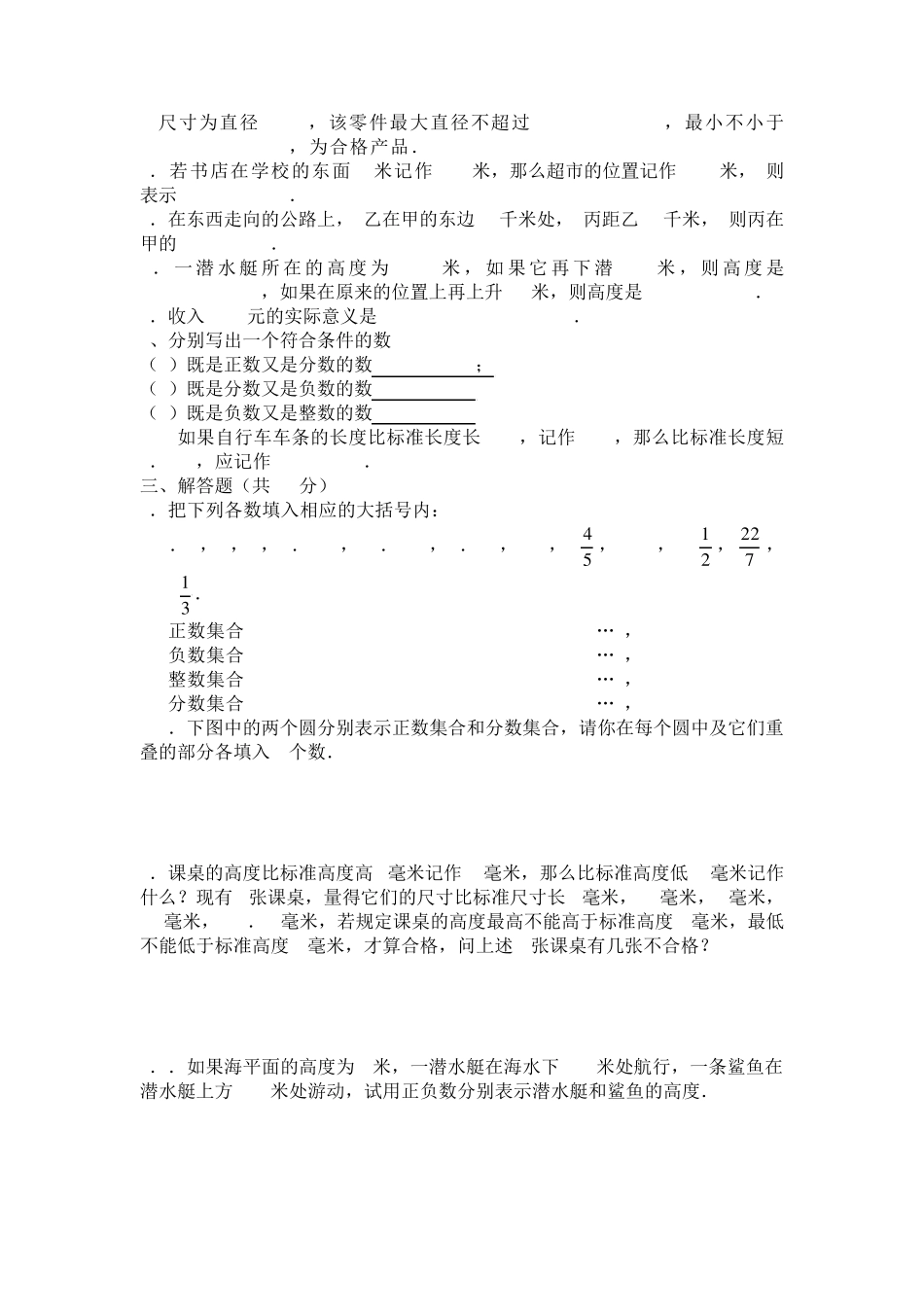 正数和负数,有理数,数轴练习题(凹凸教育)_第2页
