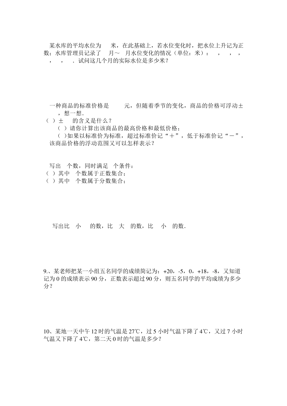 正数和负数,有理数,数轴练习题(凹凸教育)_第3页
