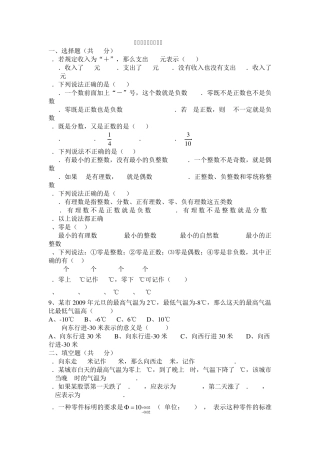正数和负数,有理数,数轴练习题(凹凸教育)