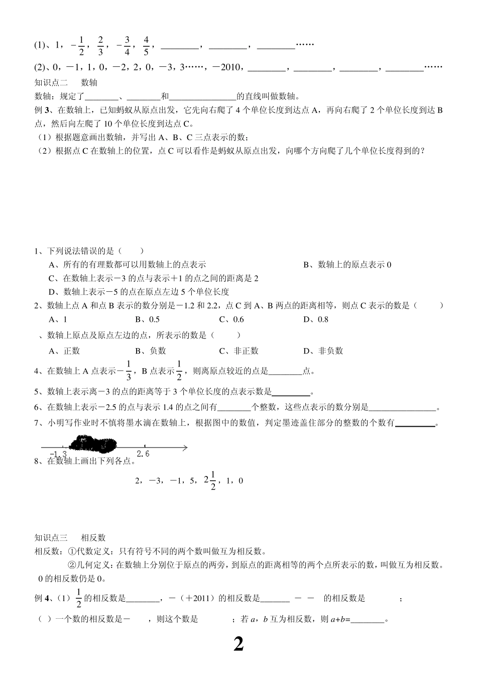 正数和负数、有理数、有理数的加减法_第2页