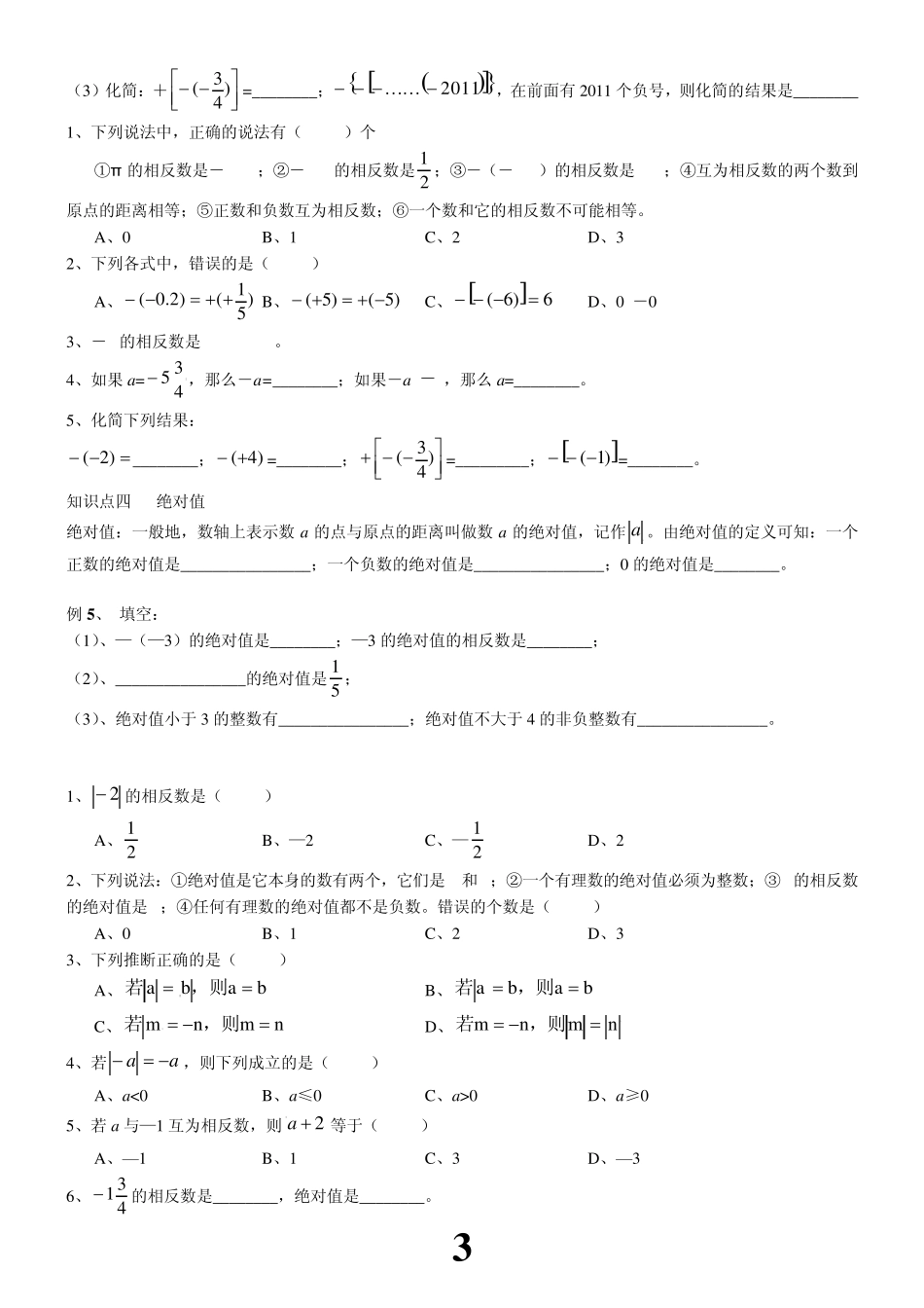 正数和负数、有理数、有理数的加减法_第3页