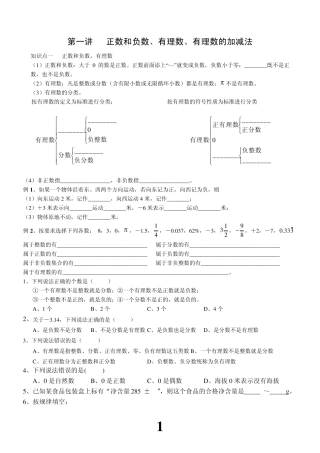 正数和负数、有理数、有理数的加减法